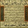 Large 16th Century Koran Manuscript Illuminated Page 5