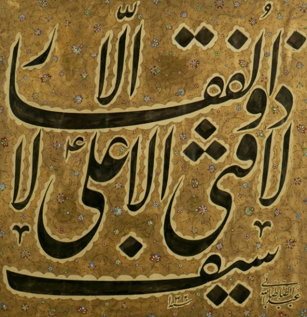 Qajar Signed Calligraphy Panel by Tabatabai 3