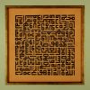 Square Kufic Calligraphy of Ayat al Kursi 2